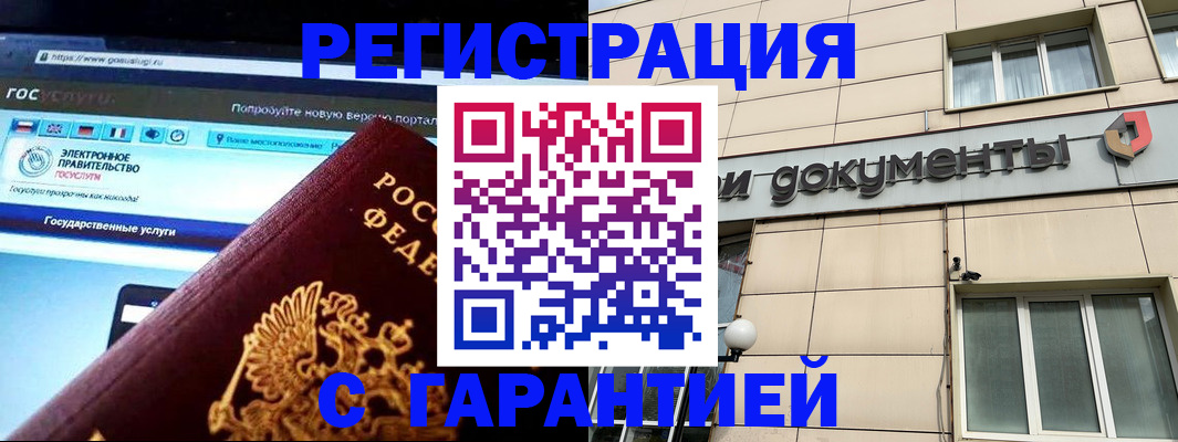 временная регистрация купить в Каргате